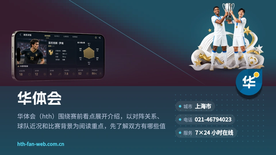 初识华体会